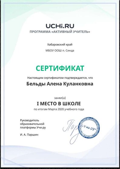 Active_Teacher_Beldy_Alena_Kulankovna_of_school (1).pdf.jpeg
