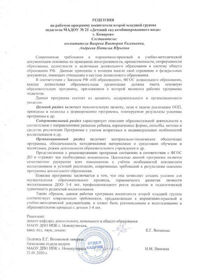 программа 2 мл группы (1).pdf.jpeg
