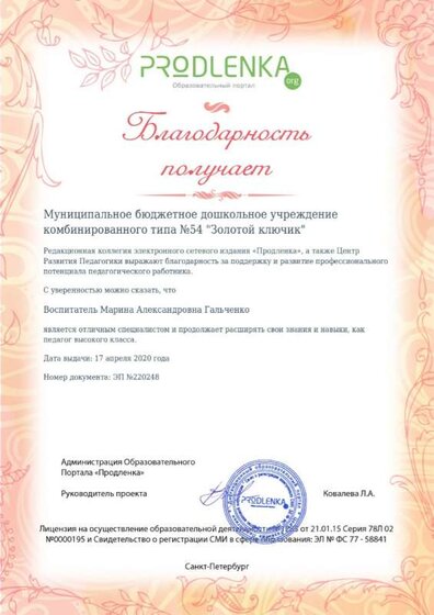 sertificat (3) ДОУ благодарность (pdf.io).jpg