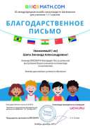 Шапа Брикмэф Letter_619810 (3).pdf.jpeg