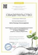 Свидетельство проекта infourok.ru №ШИ01568241.jpg
