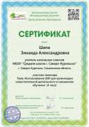 Сертификат Шапа З..pdf.jpeg
