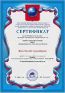 Сертификат Шапа З.А..jpeg