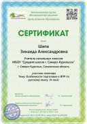 !!!!!!!Март Шапа З. ВПР.pdf.jpeg