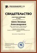 !!!!!!!!Март Вебинар Shapa-Zinaida-Aleksandrovna.pdf.jpeg