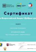 !!!!Сертификат Добрые Уроки_1639.pdf.jpeg