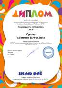 дипл  Орлова.pdf.jpeg