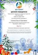 1 место во Всероссийс.творческом конкурсе для педагогов.pdf.jpeg