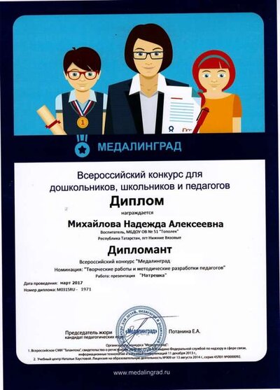 диплом медалинград.jpg