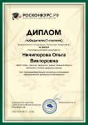 Nichiporova-Olyga-Viktorovna.pdf.jpeg