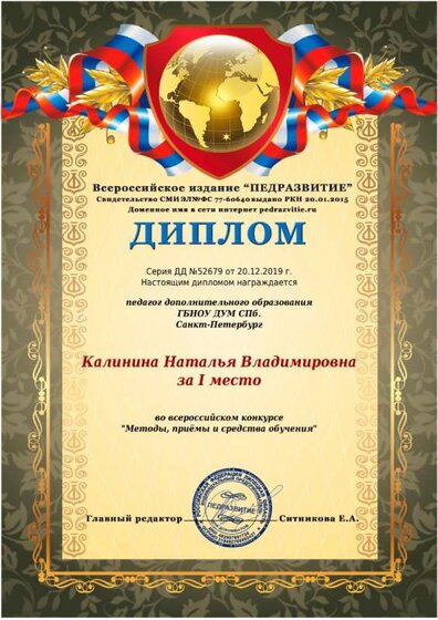 Диплом за конкурс Педразвитие.jpeg