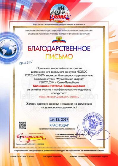 Благодарственное письмо Голос России.jpg