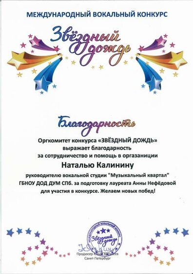 Калинина благодарность.jpg