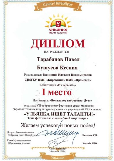Диплом по вокалу.jpg