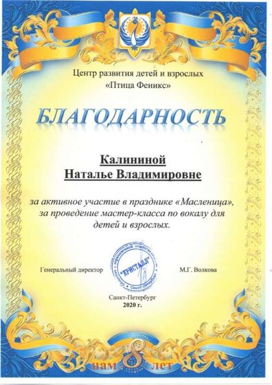 Благодарность Феникс.jpg