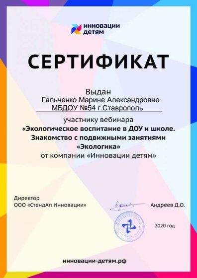 Участнику вебинара Экологическое воспитание в ДОУ и школе Знакомство с подвижными занятиями Экологика (pdf.io).jpg