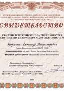Кирюхин Александр Владимирович - участник МГР 2020-1.pdf.jpeg