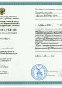 удостоверение.Повышение квалификации.Гайгер А. А..jpg