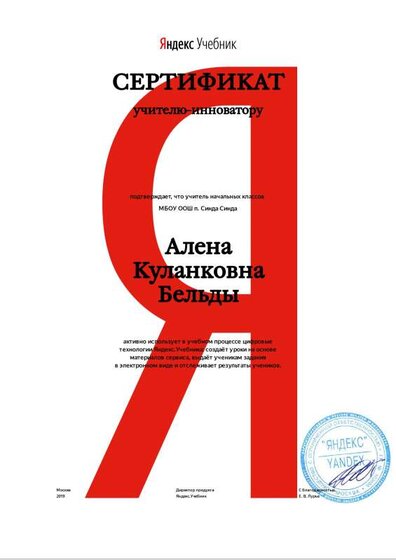 инноватор яндекс.pdf.jpeg