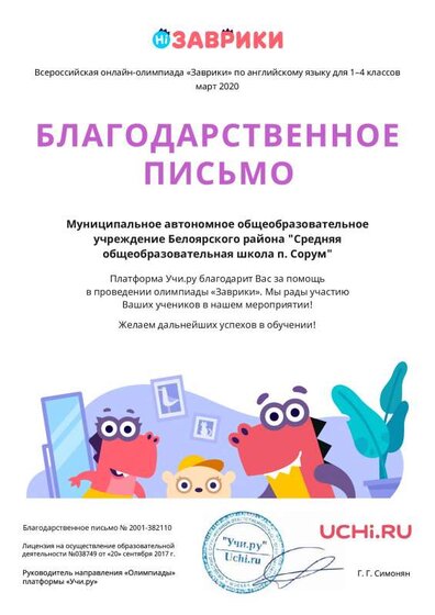Letter_Eremenko_Evgeniya_Ivanovna_382110 (1).pdf.jpeg