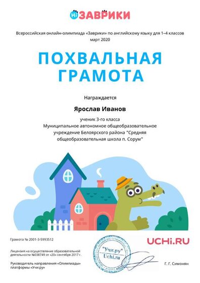 Charter_Yaroslav_Ivanov_.pdf.jpeg