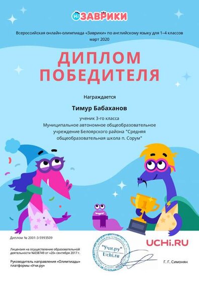 Diplom_Timur_Babahanov_.pdf.jpeg