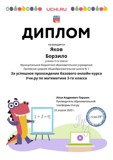 Diplom_Yakov_Borzilo_3150864.pdf.jpeg