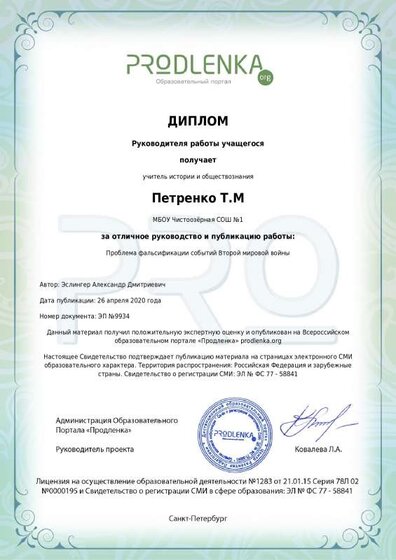 сертификат руководителя проекта.pdf.jpeg