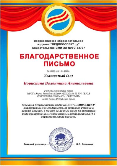благодорственное письмо (1).jpeg