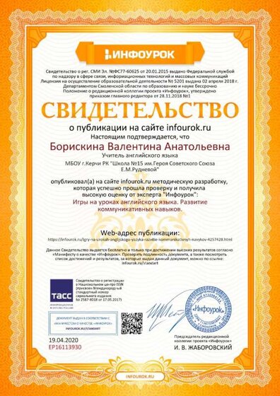 Свидетельство проекта infourok.ru №ЕР16113930.jpg