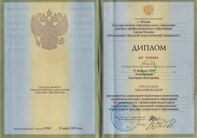 диплом.jpg