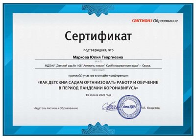 Сертификат мой.pdf.jpeg