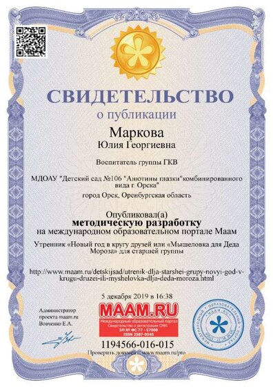 Свид о пудликации.jpg