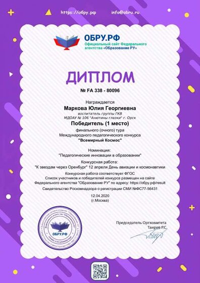 Диплом мой 12 апреля 2020г diplom_80096.pdf.jpeg