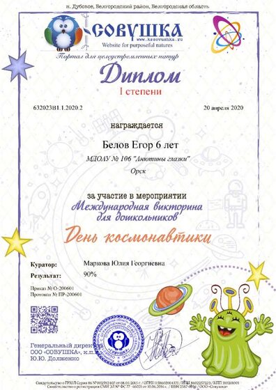 Диплом Егор 632023В1.1.2020.2.png