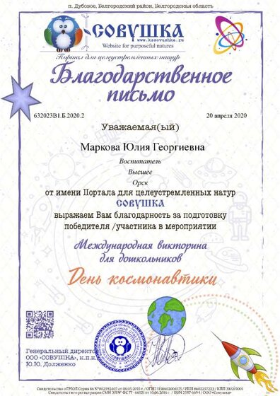 Благодарность Маркова ЮГ 632023В1.Б.2020.2.png