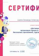 !!!!!!!!!Апрель  Сертификат Дистанционное обучение.jpg