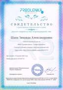 !!!!!!! Апрель САЙТ сертификат Шапа З.А..pdf.jpeg