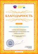 Благодарность координатору за активную помощь konkurs-start.ru №83316.jpg