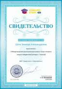Свидетельство о подготовке победителей konkurs-start.ru №150294288.jpg