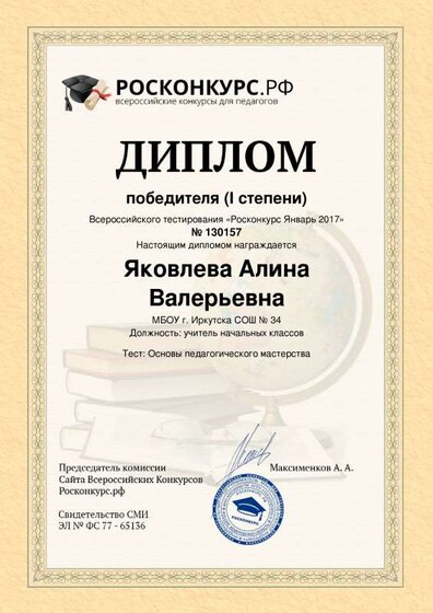 Yakovleva-Alina-Valeryevna.pdf.jpeg