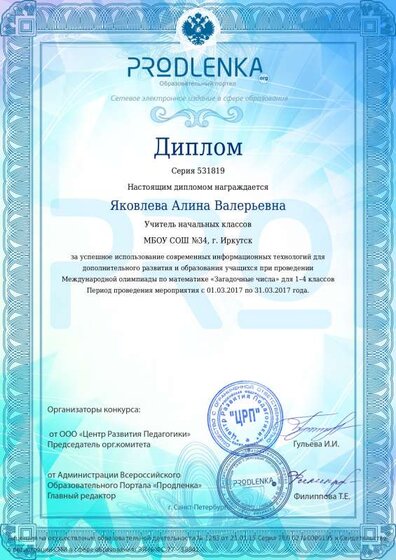 Диплом учителю Яковлева Алина Валерьевна.pdf.jpeg