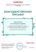 Заврики Октябрь Шапа З.А..pdf.jpeg