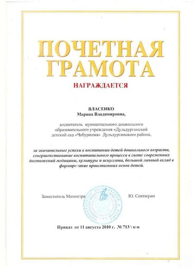 Почетная грамота2 001.jpg