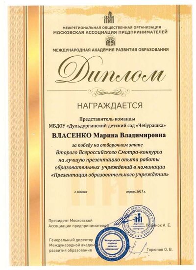 Диплом всеросс конк.jpg