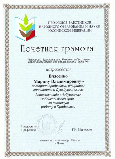 Почетная грамота3.jpg