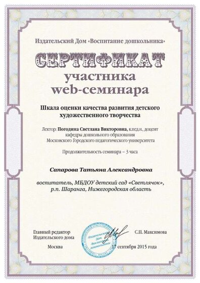 Сапарова Худ. творчество.jpg