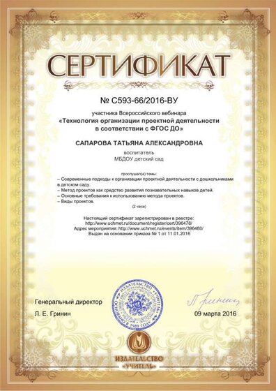 s593-66-2016-vu-saparova.pdf.jpeg
