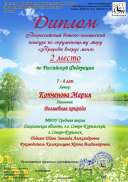 Диплом Копченова М..pdf.jpeg