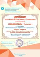 Попова М..jpg